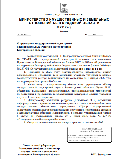 ПРИКАЗ.