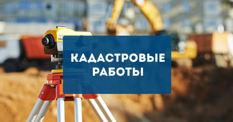 О внесении изменений в извещение о начале выполнения комплексных кадастровых работ. О внесении изменений в извещение о начале выполнения комплексных кадастровых работ.