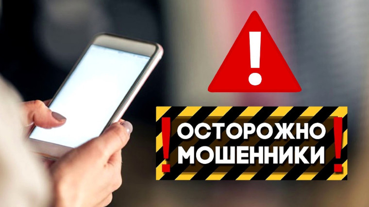 Осторожно, мошенники‼. Осторожно, мошенники‼.